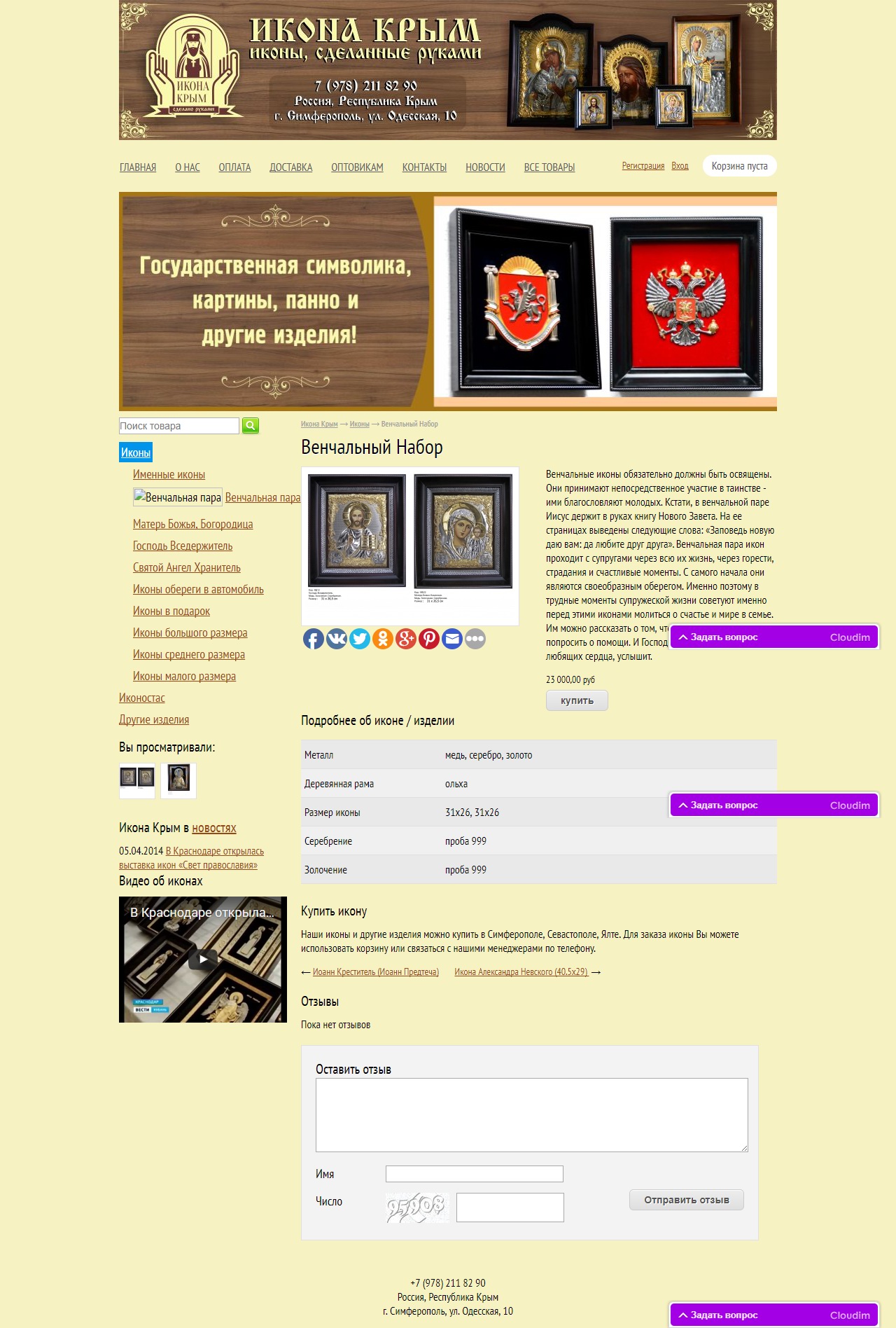 ikonakrym ru products venchalnyj nabor 1500737172165