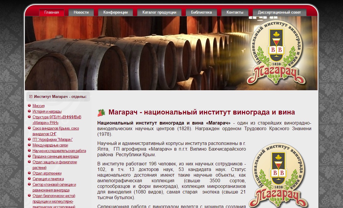 Магарач - сайт института вина и винограда