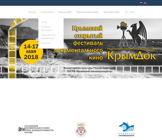 КрымДок - сайт фестиваля документальных фильмов