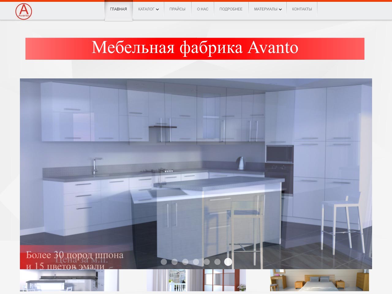 Мебель Аванто - сайт мебельной фирмы
