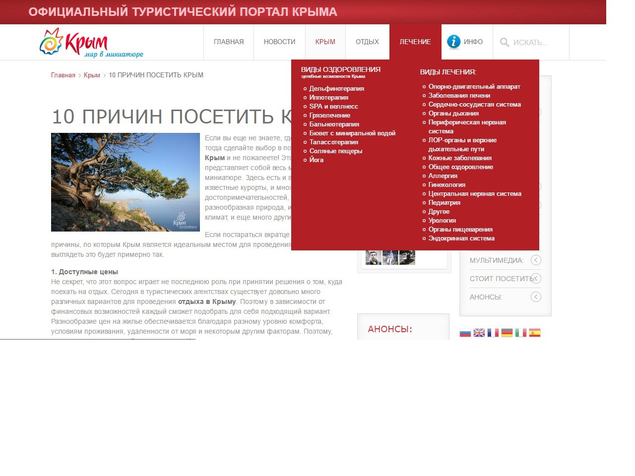 Сайт министерства курортов и туризма Крыма