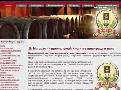 Магарач